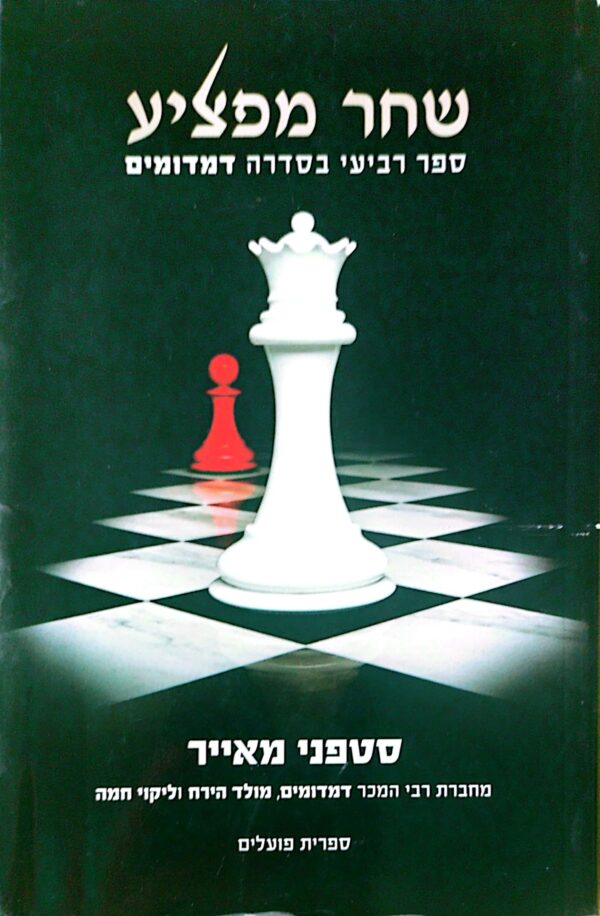 דמדומים 4: שחר מפציע / סטפני מאייר