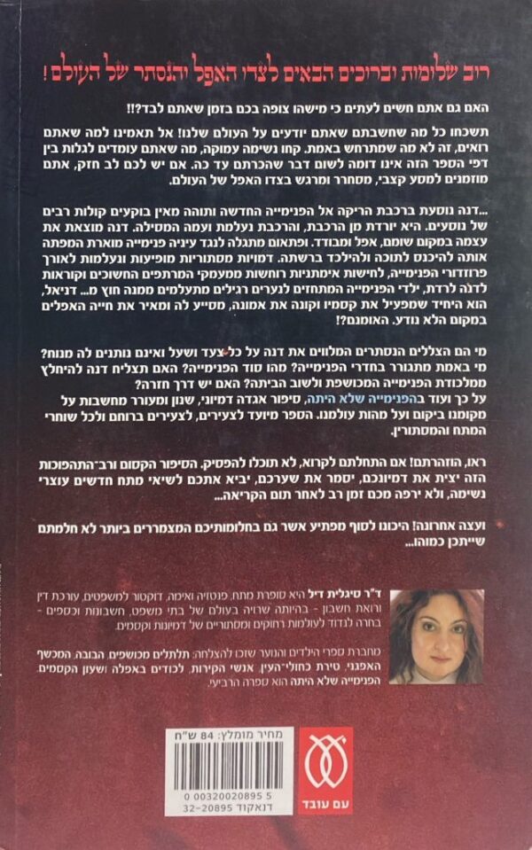 ⁦הפנימייה שלא היתה / סיגלית דיל⁩ – תמונה ⁦2⁩