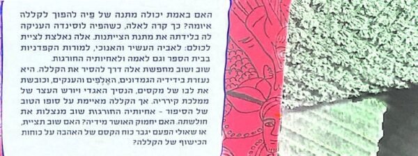 ⁦אלה המכושפת / גייל קרסון לוין⁩ – תמונה ⁦2⁩