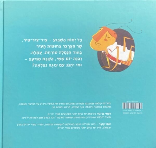⁦אולי אפשר גרגר סוכר? / נעמי בן גור (כריכה קשה)⁩ – תמונה ⁦2⁩