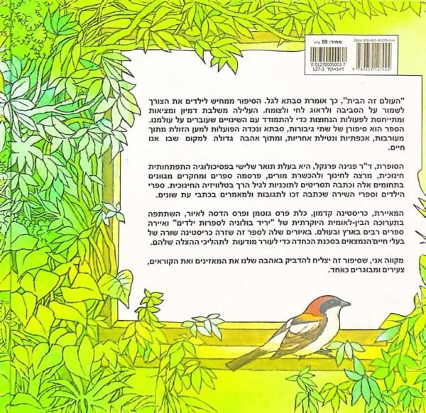 ⁦גל קוסמת הנוף / פנינה פרנקל⁩ – תמונה ⁦2⁩