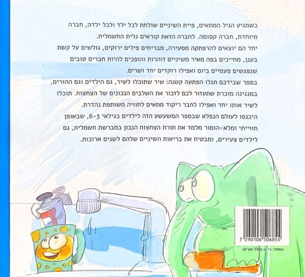 ⁦גלית החשמלית / יעל שקנאי (כריכה קשה)⁩ – תמונה ⁦2⁩