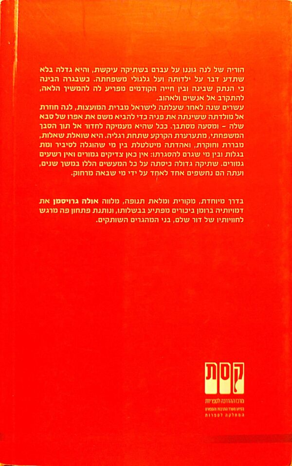 ⁦מזוודה על השלג / אולה גרויסמן⁩ – תמונה ⁦2⁩