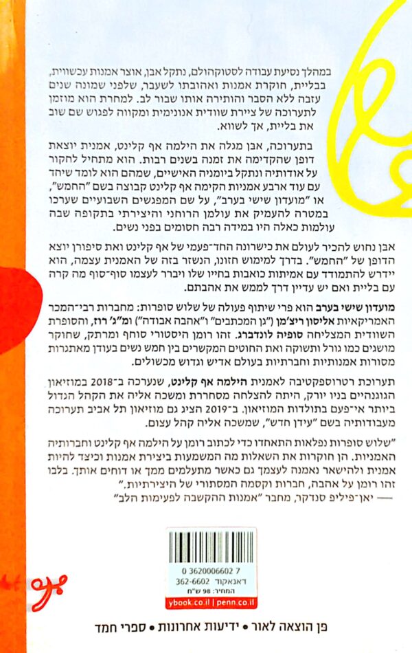 ⁦מועדון שישי בערב / אליסון ריצ'מן⁩ – תמונה ⁦2⁩