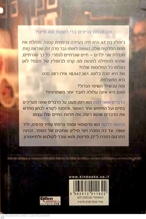 ⁦הדברים שאני רוצה / גרגואר דלקור (עטיפת הסרט)⁩ – תמונה ⁦2⁩