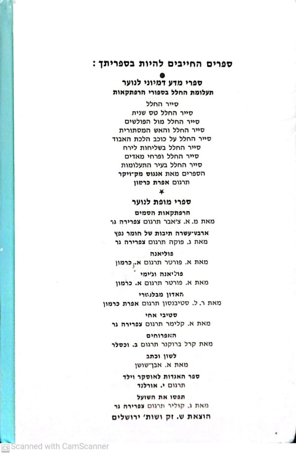 ⁦גילגי / אסטריד לינדגרן (תרגום של אביבה חיים)⁩ – תמונה ⁦2⁩