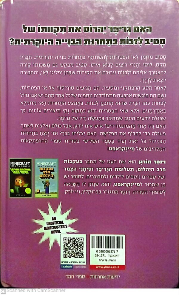 ⁦מיינקראפט 3: פלישת האנדרמנים / וינטר מורגן⁩ – תמונה ⁦2⁩