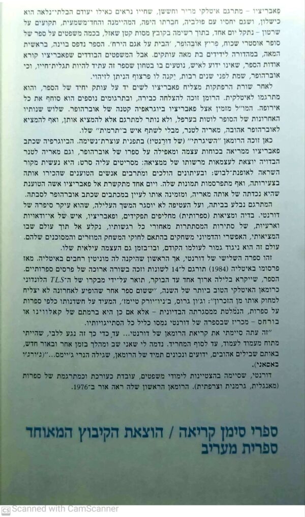 ⁦הבית על אגם הירח / פרנצ'סקה דורנתי⁩ – תמונה ⁦2⁩