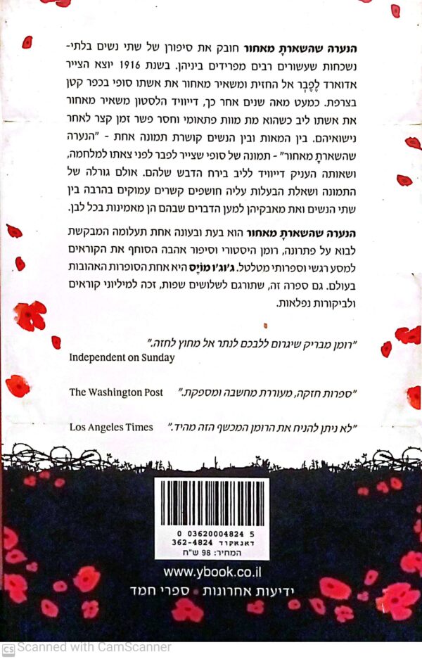 ⁦הנערה שהשארת מאחור / ג'וג'ו מויס⁩ – תמונה ⁦2⁩