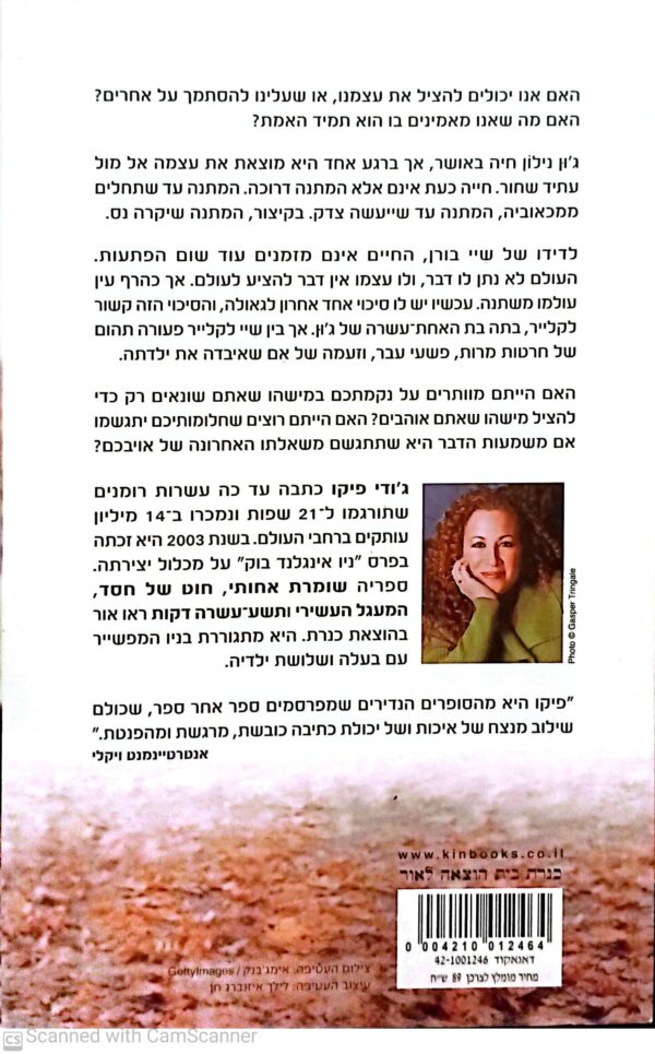 ⁦עניינים שבלב / ג'ודי פיקו⁩ – תמונה ⁦2⁩