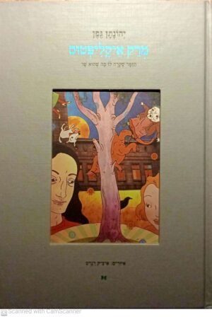 מרק איקליפטוס: הזמר שקרה לו מה שהוא שר / יהונתן גפן
