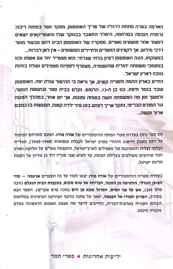 ⁦הפנים שפרצו מהדף / אורה מורג⁩ – תמונה ⁦2⁩