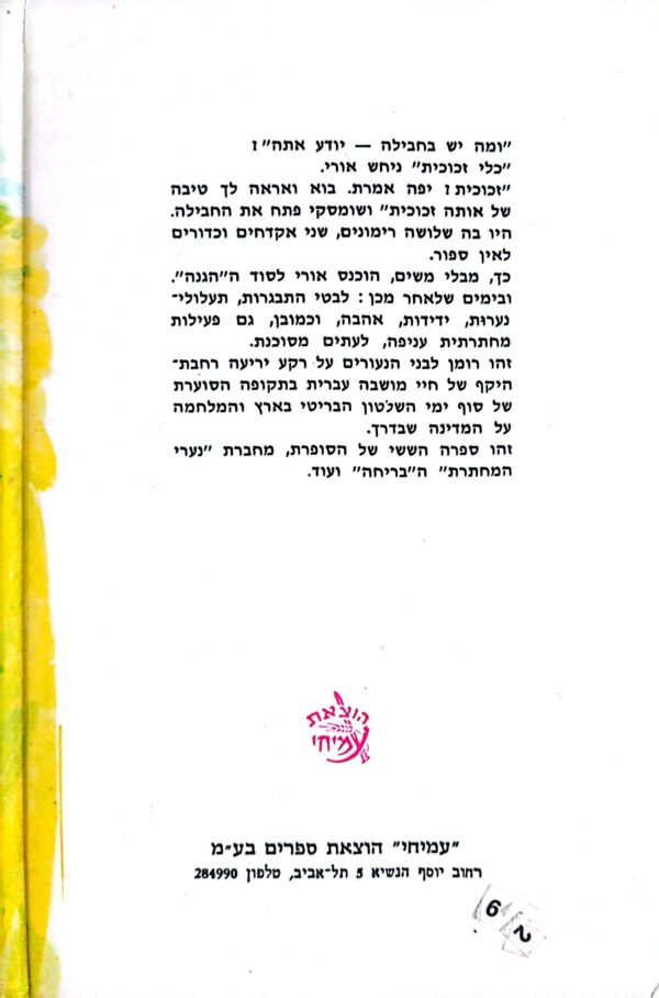 ⁦אורי / אסתר שטרייט וורצל (כריכה קשה)⁩ – תמונה ⁦2⁩