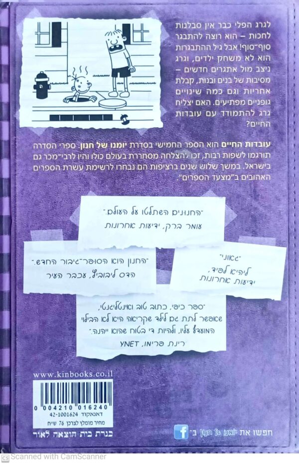⁦יומנו של חנון 5: עובדות החיים / ג׳ף קיני⁩ – תמונה ⁦2⁩