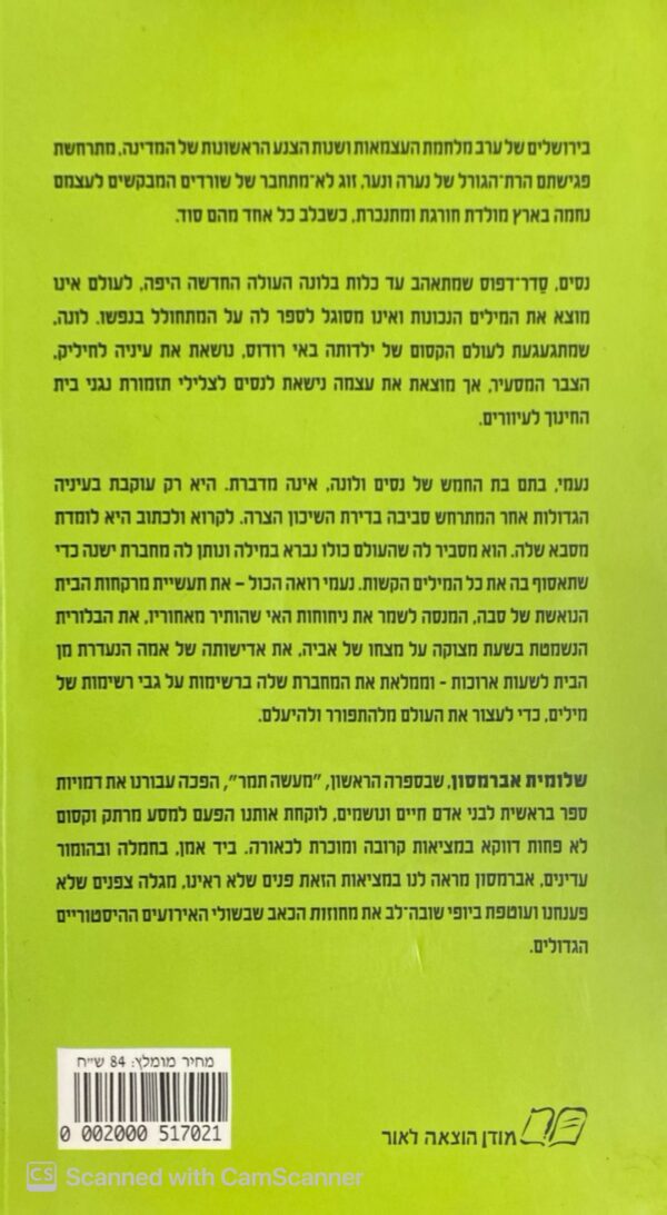 ⁦מחברת המילים הקשות / שלומית אברמסון⁩ – תמונה ⁦2⁩