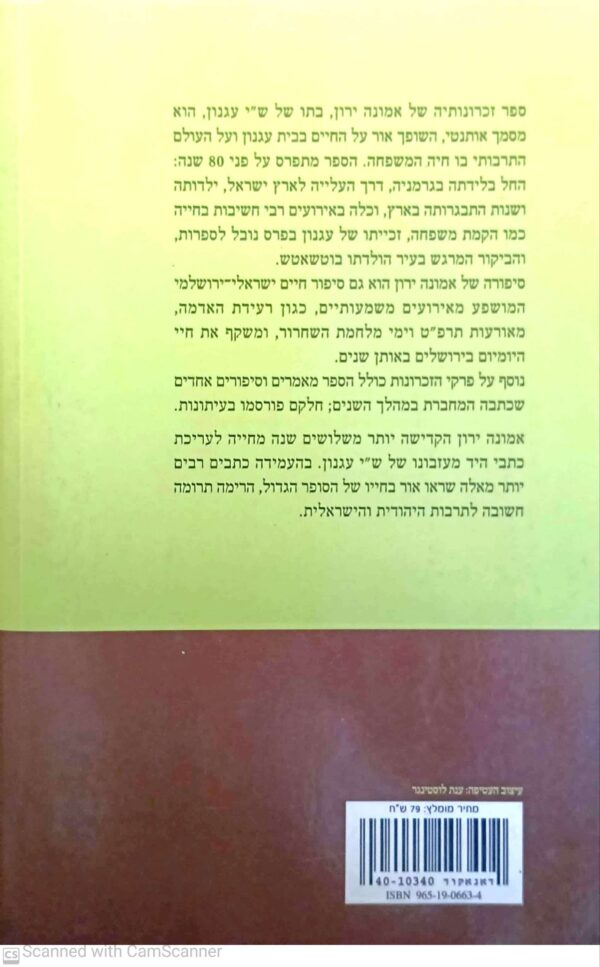 ⁦פרקים מחיי / אמונה ירון⁩ – תמונה ⁦2⁩