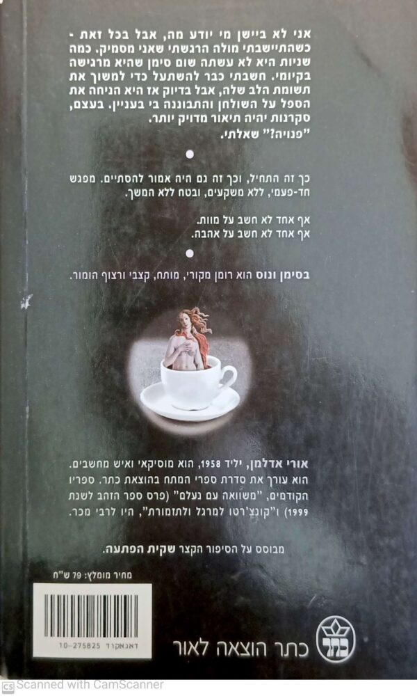 ⁦בסימן ונוס / אורי אדלמן⁩ – תמונה ⁦2⁩