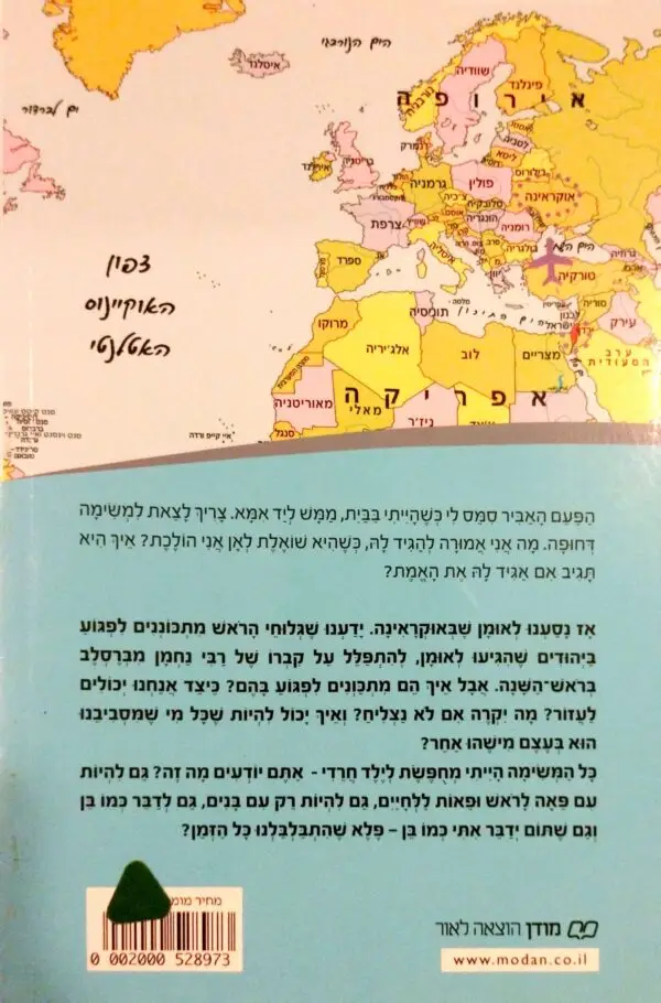 ⁦משימה עולמית 15: גלוחי הראש מאומן / גלילה רון פדר עמית⁩ – תמונה ⁦2⁩