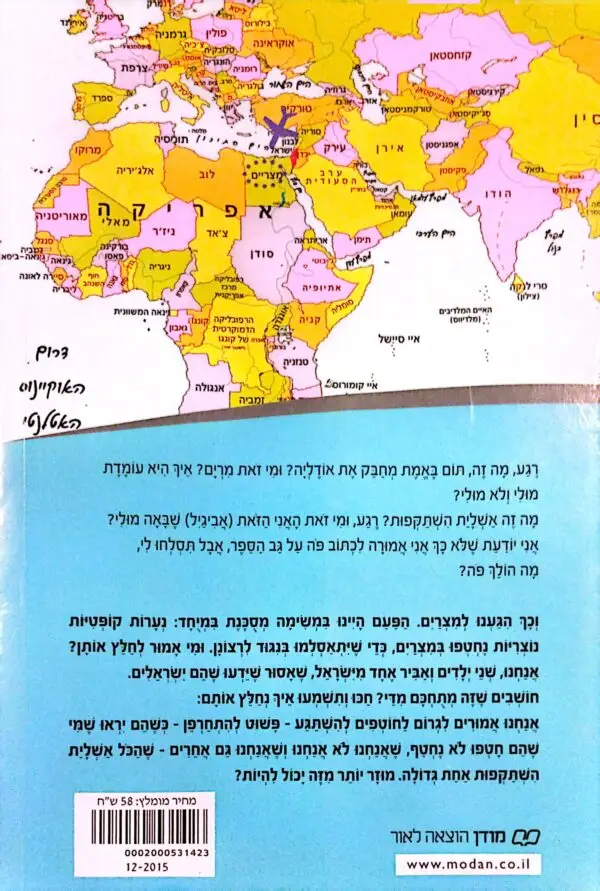 ⁦משימה עולמית 22: אשלית ההשתקפות של האביר הקופטי / גלילה רון פדר עמית⁩ – תמונה ⁦2⁩
