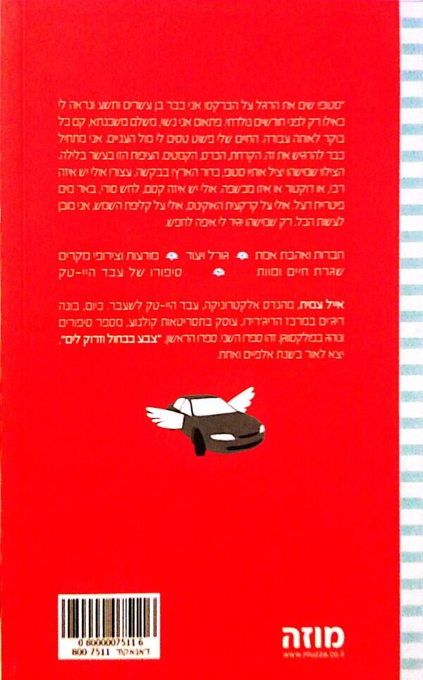 ⁦כושי בלאנטיס / אייל עמית⁩ – תמונה ⁦2⁩