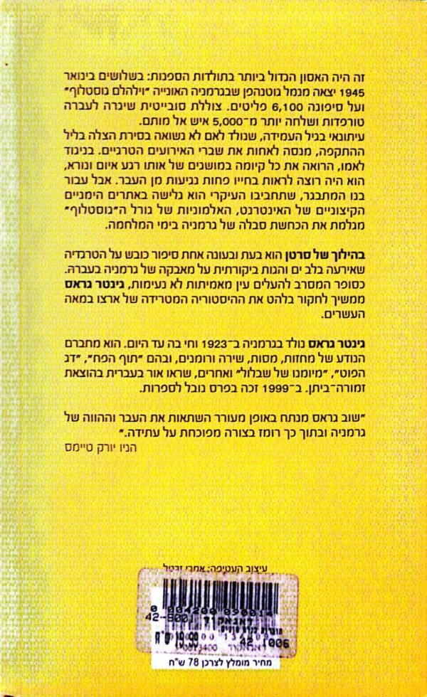 ⁦בהילוך של סרטן / גינטר גראס⁩ – תמונה ⁦2⁩