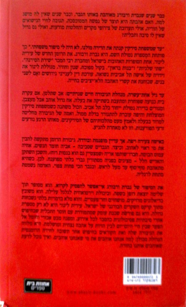 ⁦גברת ורבורג / עירית לינור⁩ – תמונה ⁦2⁩