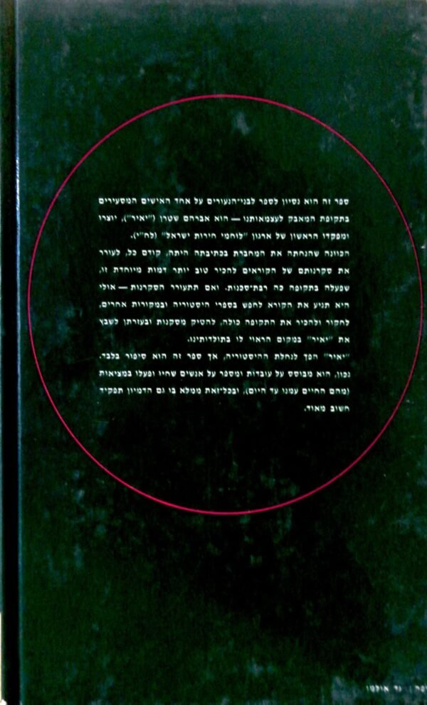 ⁦המורד / גלילה רון-פדר⁩ – תמונה ⁦2⁩