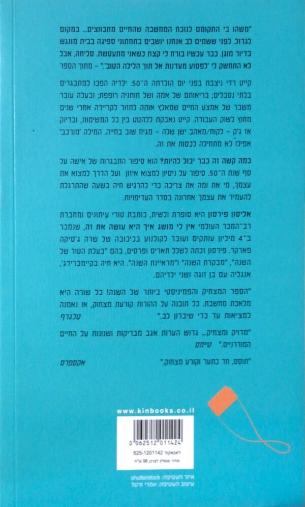 ⁦כמה קשה זה כבר יכול להיות? / אליסון פירסון⁩ – תמונה ⁦2⁩