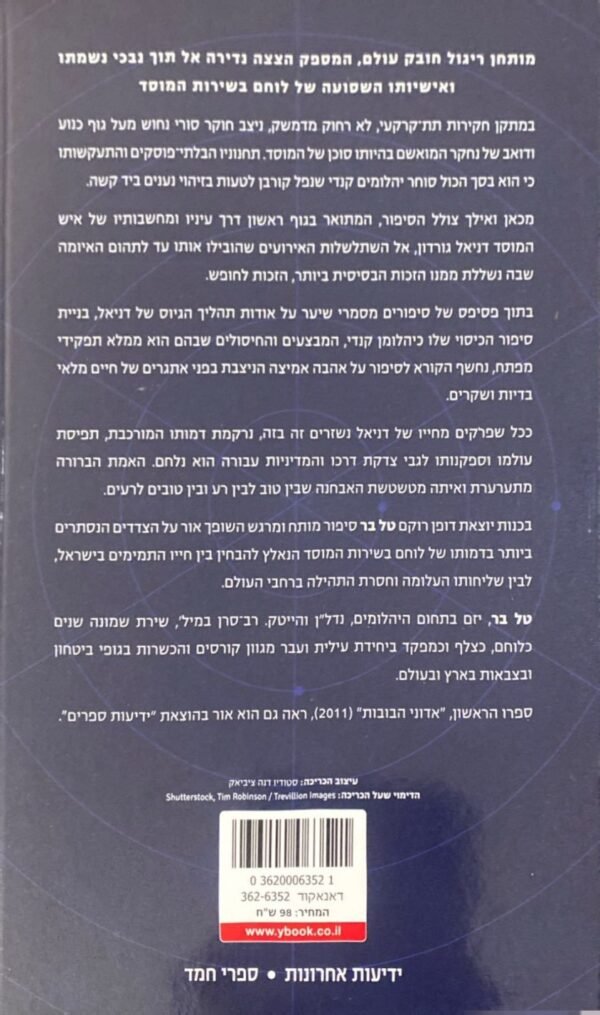 ⁦שירת הברבור / טל בר⁩ – תמונה ⁦2⁩