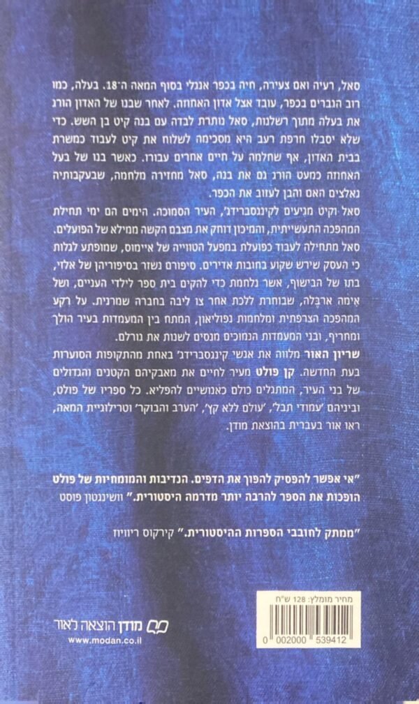 ⁦שריון האור/ קן פולט⁩ – תמונה ⁦2⁩