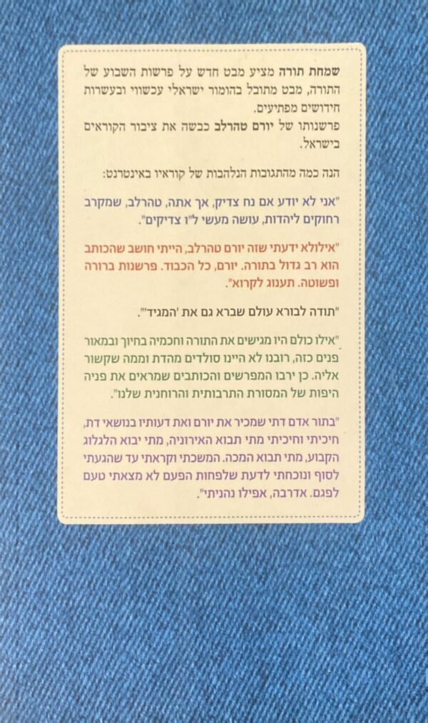 ⁦שמחת תורה / יורם טהרלב⁩ – תמונה ⁦2⁩