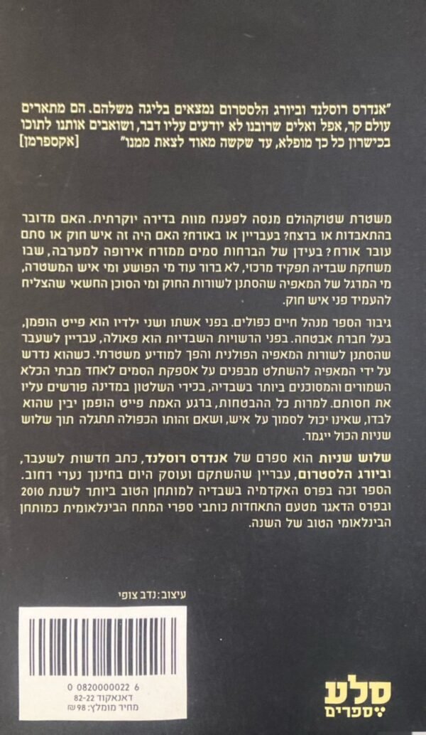 ⁦שלוש שניות / אנדרס רוסלנד וביורג הלסטרום⁩ – תמונה ⁦2⁩