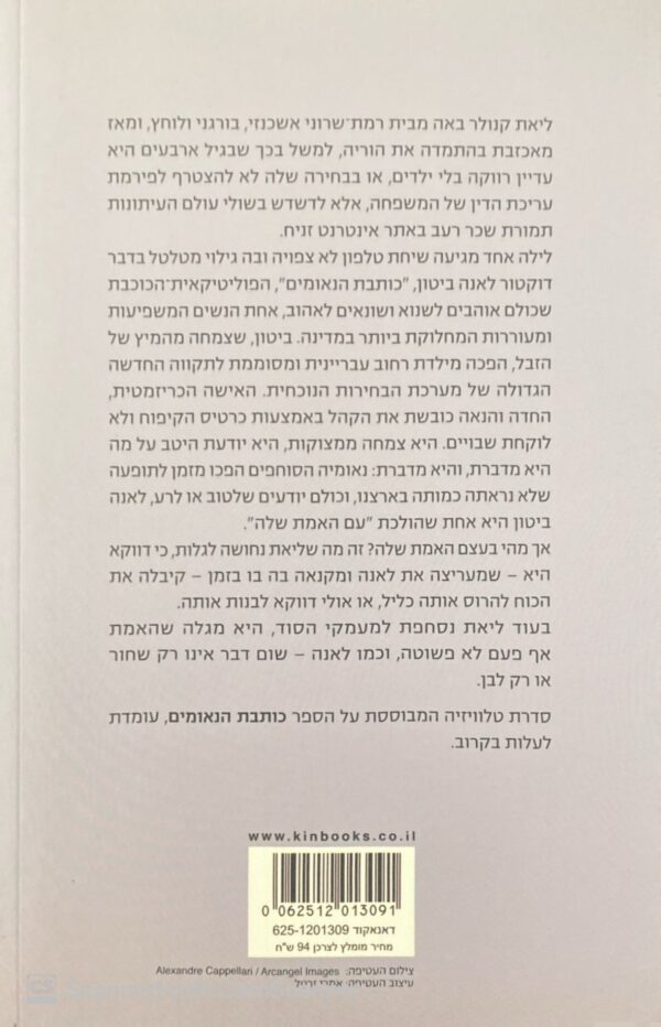 ⁦כותבת הנאומים / מגי אוצרי⁩ – תמונה ⁦2⁩