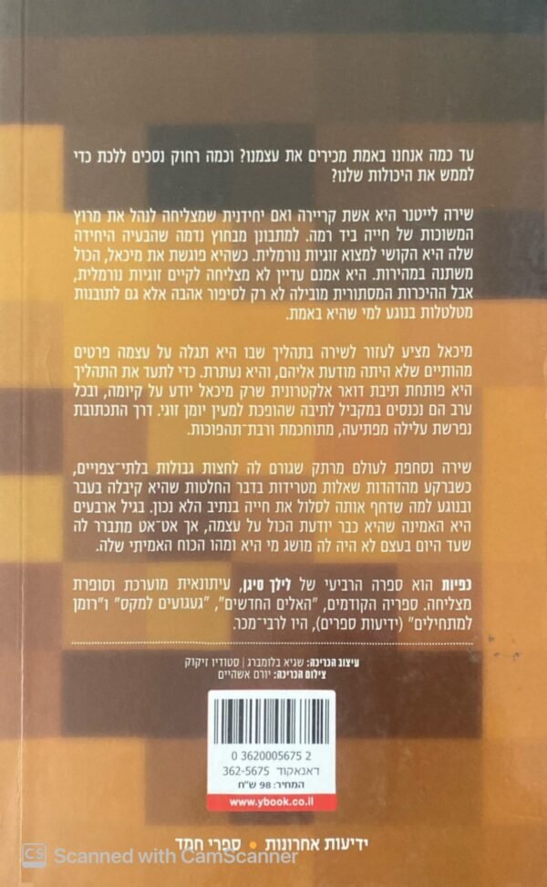 ⁦כפיות / לילך סיגן⁩ – תמונה ⁦2⁩