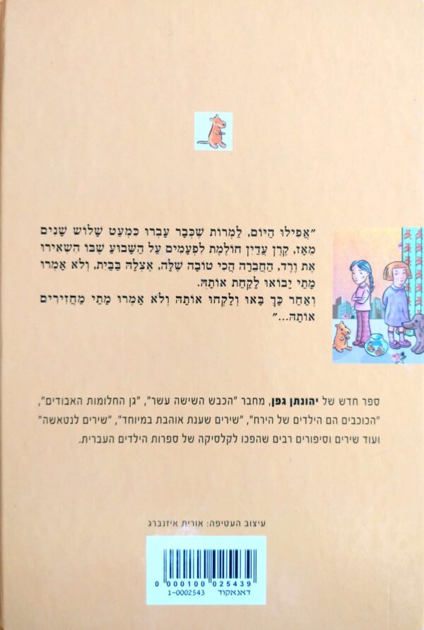 ⁦אלרגיה / יהונתן גפן⁩ – תמונה ⁦2⁩