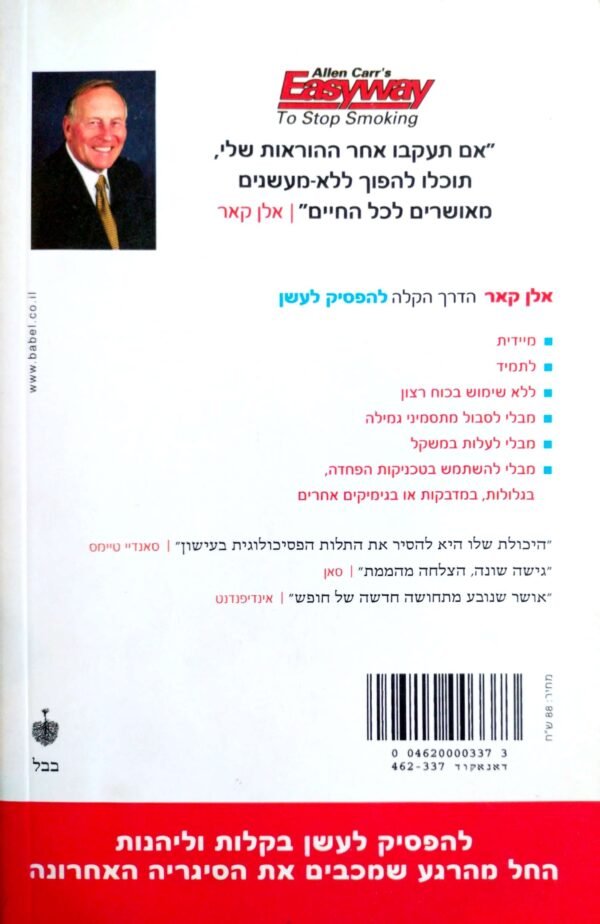 ⁦הדרך הקלה להפסיק לעשן / אלן קאר⁩ – תמונה ⁦2⁩