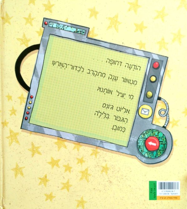 ⁦אליוט ג´ונס גיבור - גבור בלילה /
אן קוטרינג'ר⁩ – תמונה ⁦2⁩