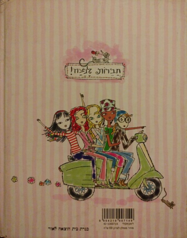 ⁦השושנים האנגליות 2: פשוט חלום / מדונה⁩ – תמונה ⁦2⁩