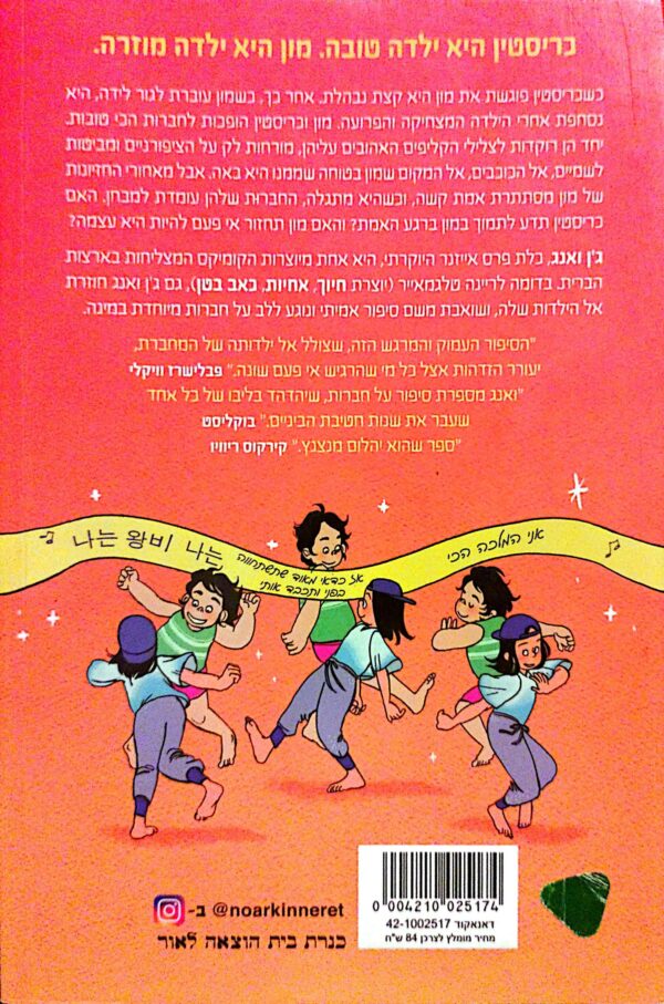 ⁦לצפות בכוכבים / ג'ן ואנג⁩ – תמונה ⁦2⁩