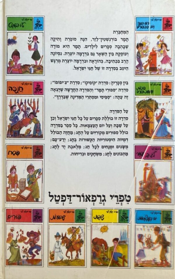 ⁦לג בעמר / תמר בורנשטין-לזר⁩ – תמונה ⁦2⁩
