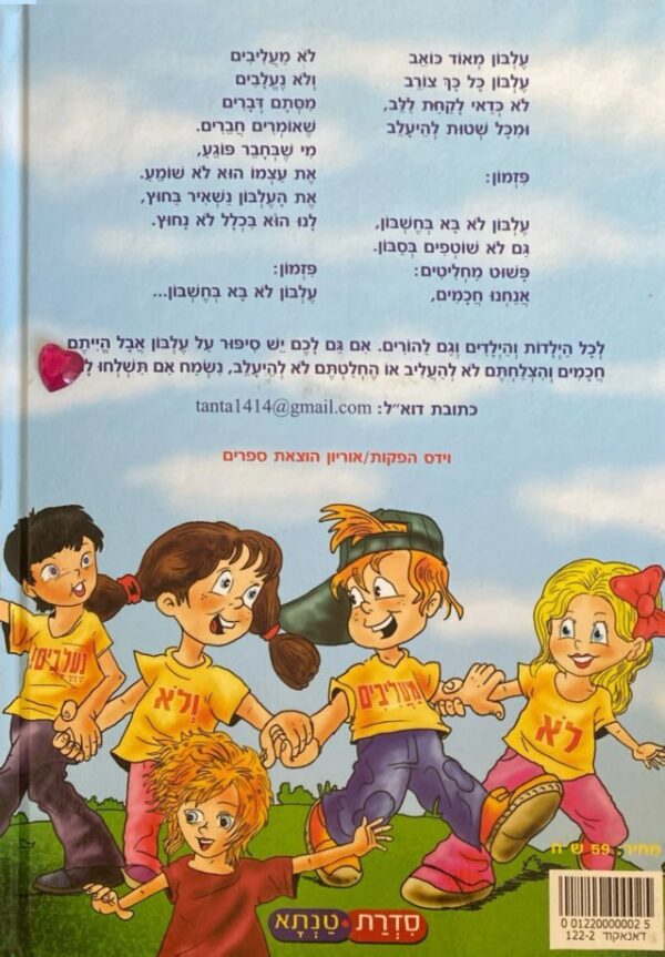 ⁦עלבון לא בא בחשבון / תיקי ןידס⁩ – תמונה ⁦2⁩