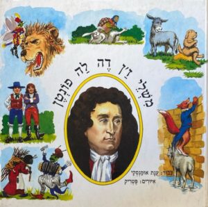 משלי ז'ן דה לה פונטן / עיבוד: ענת אומנסקי