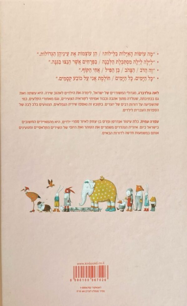 ⁦פזמון ליקינתון / לאה גולדברג⁩ – תמונה ⁦2⁩