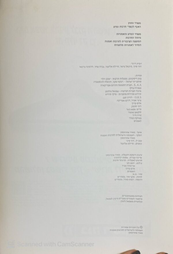 ⁦גבולות בלתי נראים / מאיר אהרונסון | The Unseen Borders⁩ – תמונה ⁦2⁩