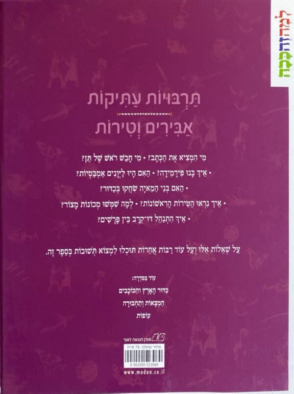 ⁦תרבויות עתיקות: אבירים וטירות⁩ – תמונה ⁦2⁩