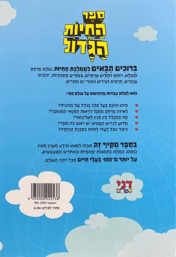 ⁦ספר החיות הגדול / רון רנדל⁩ – תמונה ⁦2⁩