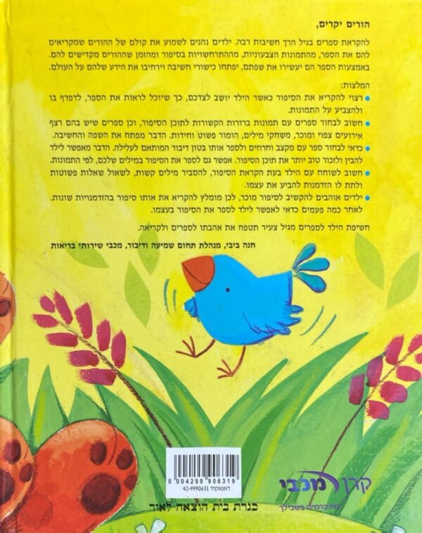 ⁦מי מסתתר במסיבה של נמר? / לינדה ג'נינגס, ג'ואן פרטיס⁩ – תמונה ⁦2⁩