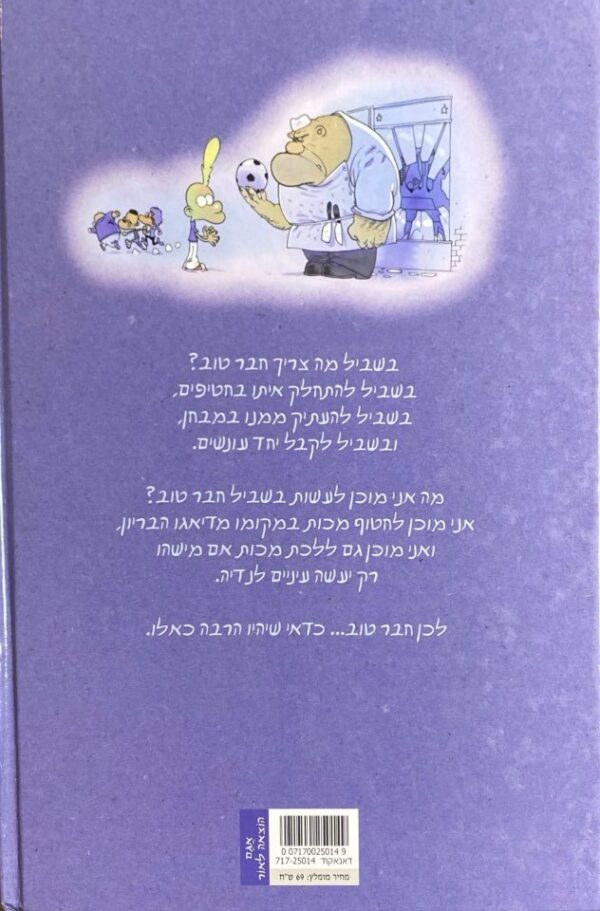 ⁦טיטוף 1: החברה שלי / זאפ (פיליפ שאפוי)⁩ – תמונה ⁦2⁩