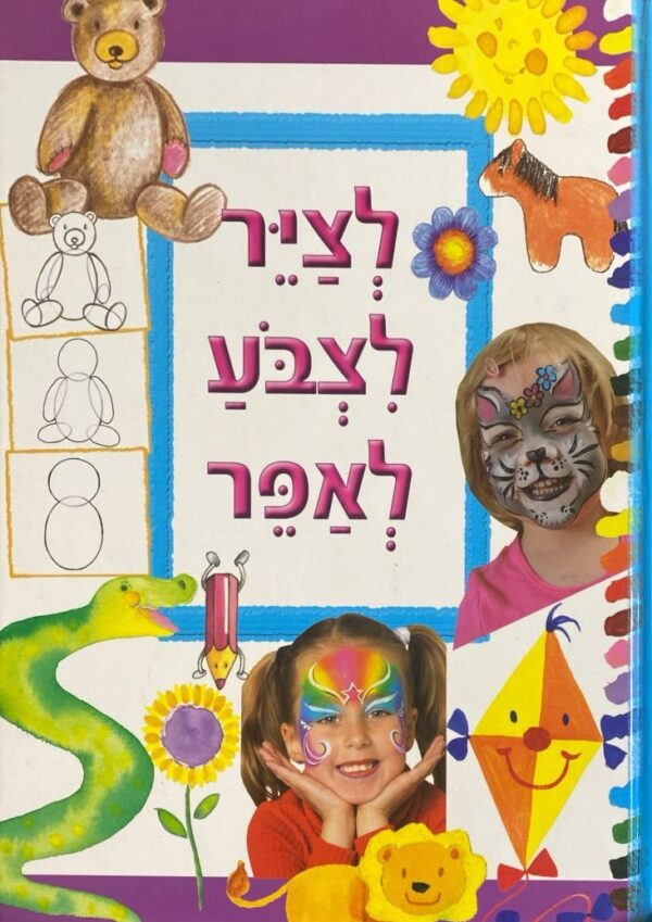 לציר לצבוע לאפר