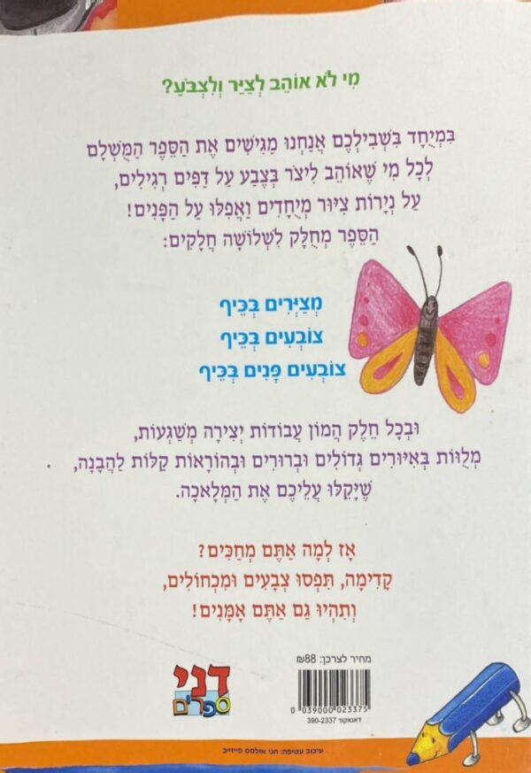 ⁦לציר לצבוע לאפר⁩ – תמונה ⁦2⁩